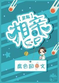 愛上傲嬌霸道的他[星際]