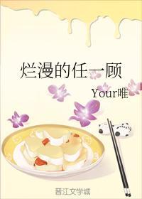 爛漫的任一顧