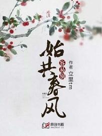 始共春風容易別