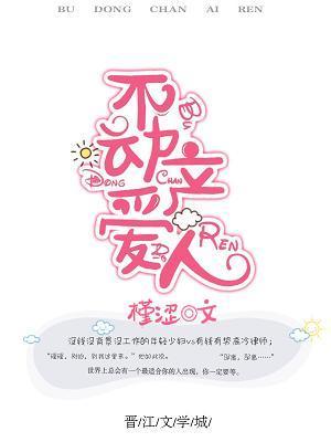 不動産愛人