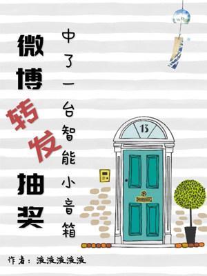 微博轉發抽獎中了一臺智能小音箱
