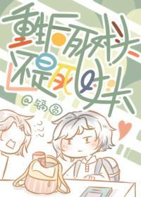 重生後死對頭還是死對頭