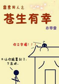 蒼生有幸