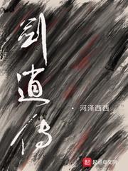劍逍傳