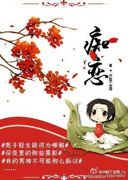 癡戀
