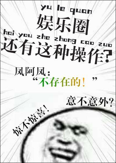 娛樂圈還有這種操作？