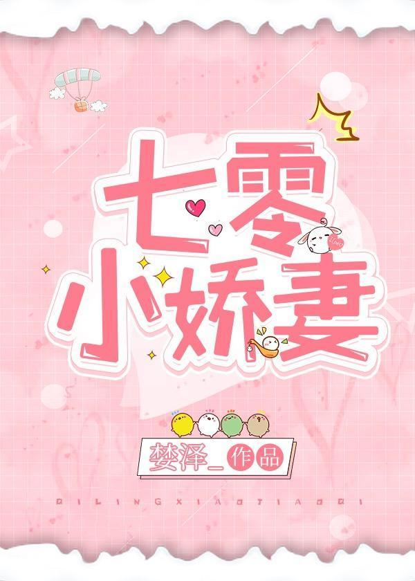 七零小嬌妻