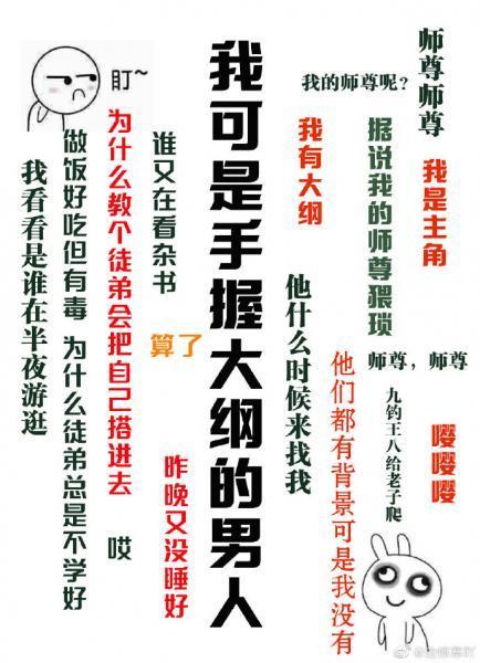 我可是手握大綱的男人[穿書]