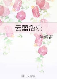 雲囍浩樂