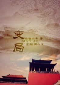 [玄桂]變局