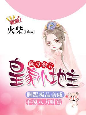 随身淘寶：皇家小地主