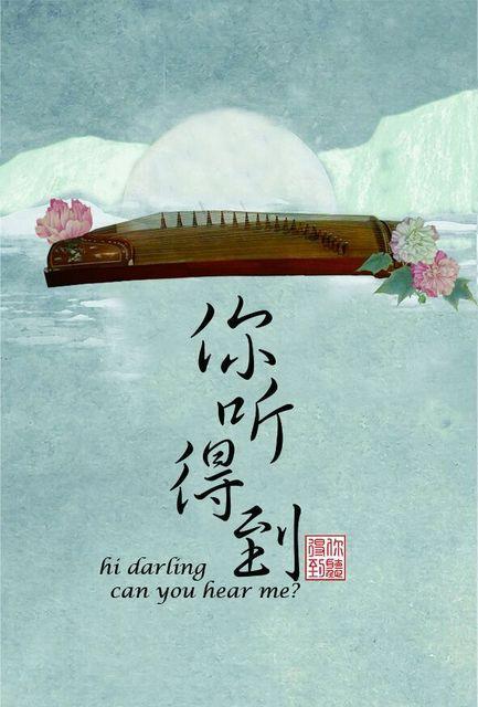 你聽得到