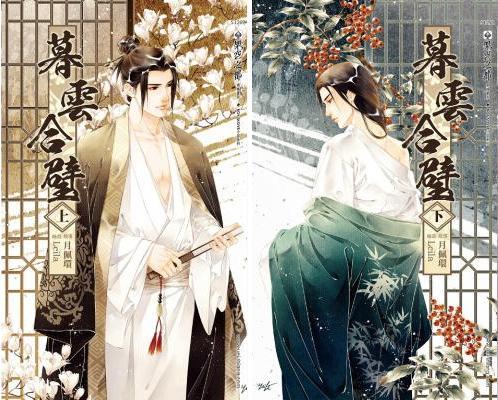 暮雲合璧