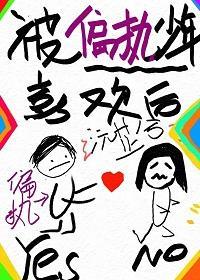 被偏執少年喜歡後