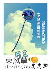 束風草（網王）