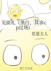 見面禮