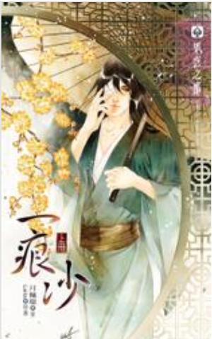 一痕沙