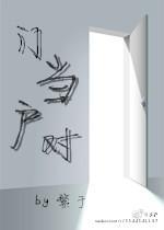 門當戶對