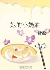 她的小奶油