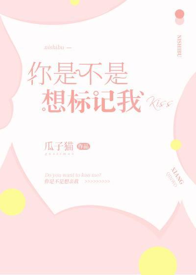 你是不是想标記我GL