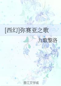 [西幻]彌賽亞之歌