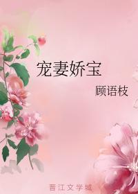 寵妻嬌寶