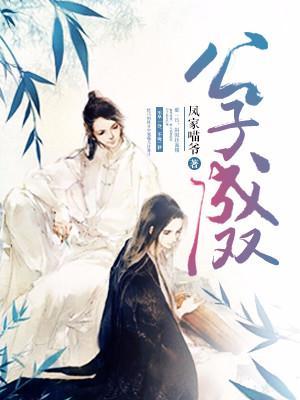 公子成雙