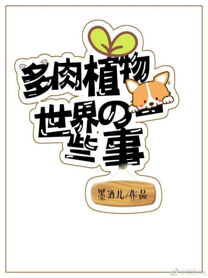 這輩子，你還那麽萌嗎