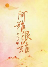 阿難很難