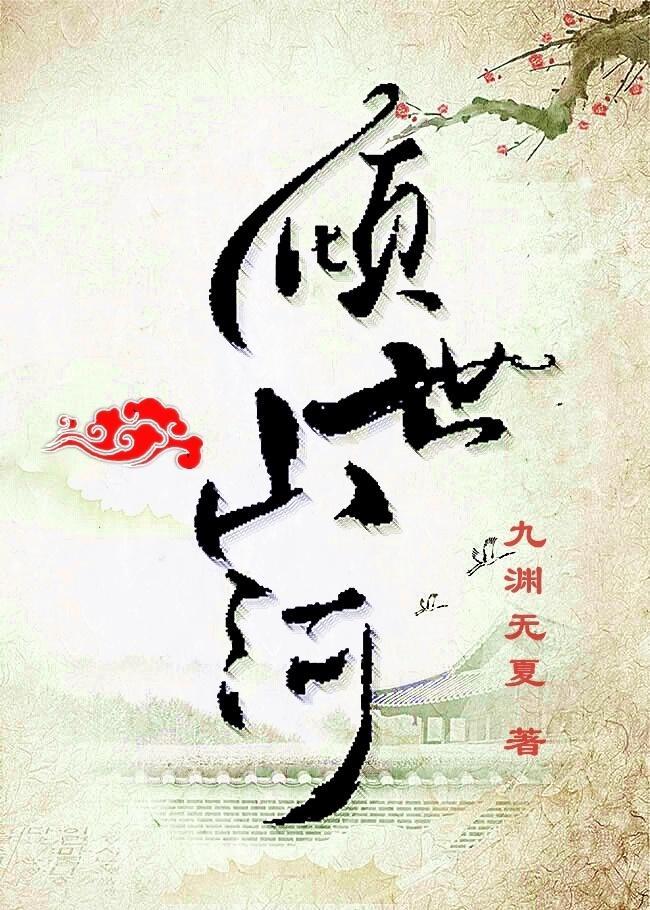 傾世山河
