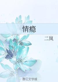 情瘾
