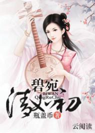 碧宛清如初