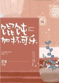 馄饨加杯可樂