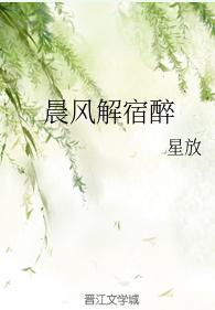 晨風解宿醉
