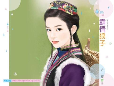 霸情狼子（情之所鐘之四）