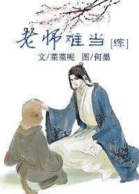 老師難當[綜]