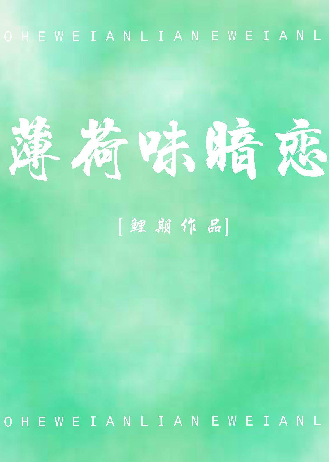 暗戀你啊