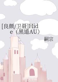 Hide