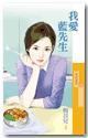 我愛藍先生（寶寶萬歲番外篇）