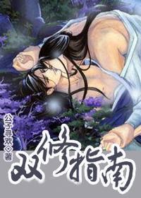 星際雙修指南