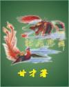 龍飛鳳舞