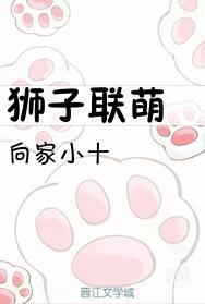 獅子聯萌