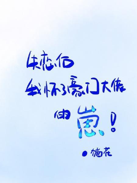 失戀後，我懷了豪門大佬的崽