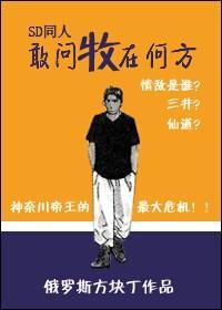 [SD]敢問牧在何方