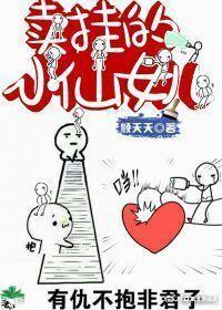 賣挂的小仙女兒[電競]