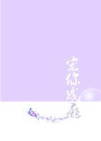 寵你成瘾[娛樂圈]