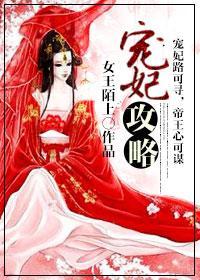 寵妃攻略
