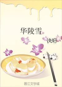 華陵雪