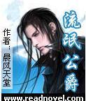 流氓公爵