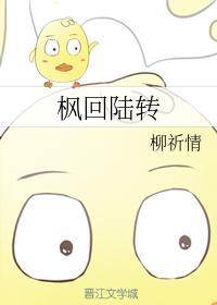 楓回陸轉